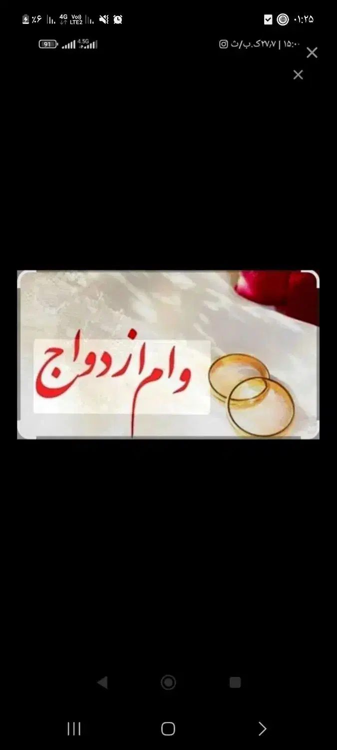 وام ازدواج|خدمات مالی، حسابداری، بیمه|دورود, |دیوار