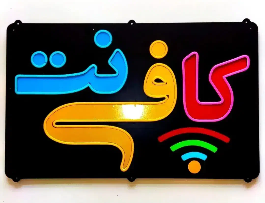 همکار خانم جهت کافی نت|استخدام رایانه و فناوری اطلاعات|نجف‌آباد, باغ ملی|دیوار