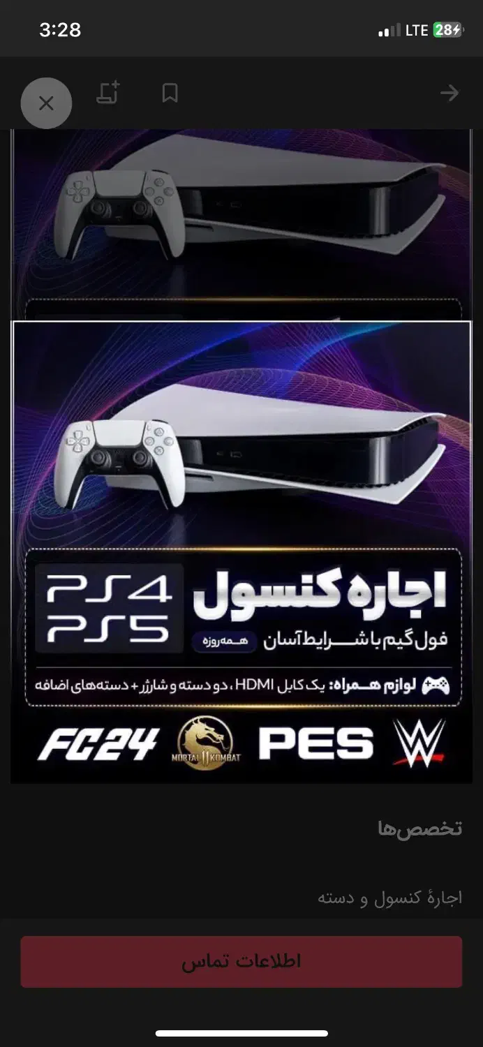 اجاره ps4|کنسول، بازی ویدئویی و آنلاین|زاهدان, |دیوار