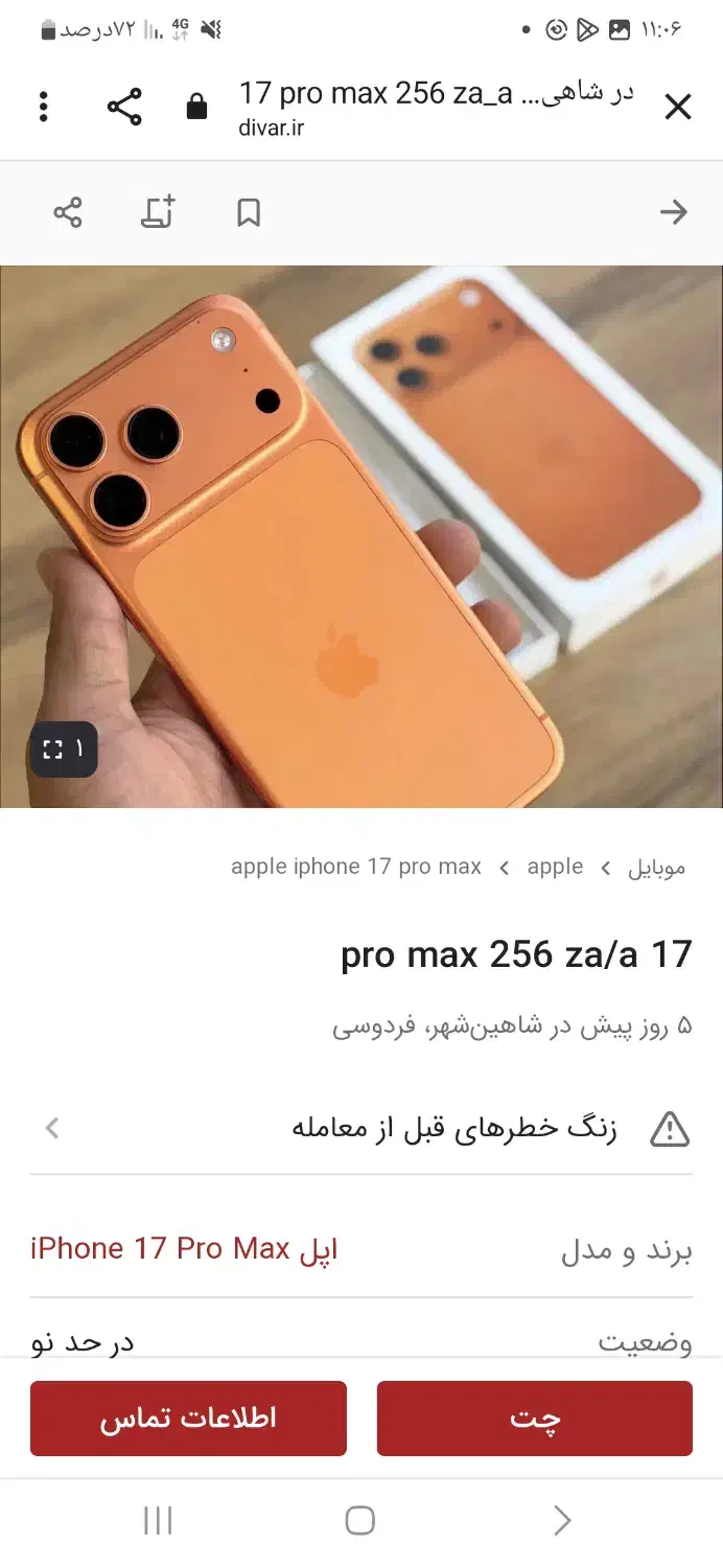 ایفون|موبایل|شاهین‌شهر, خبرنگار|دیوار