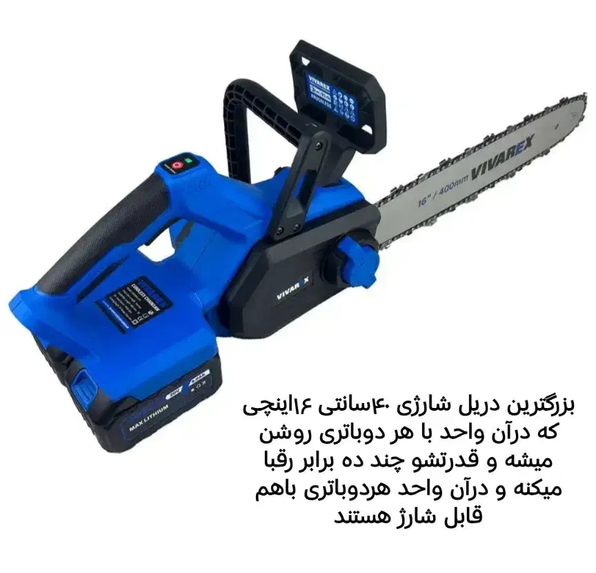 اره ۱۶ اینچ سوپرسایز شارژی(بزرگترین سایز)|ابزارآلات|شاهین‌شهر, شهرک پردیس|دیوار