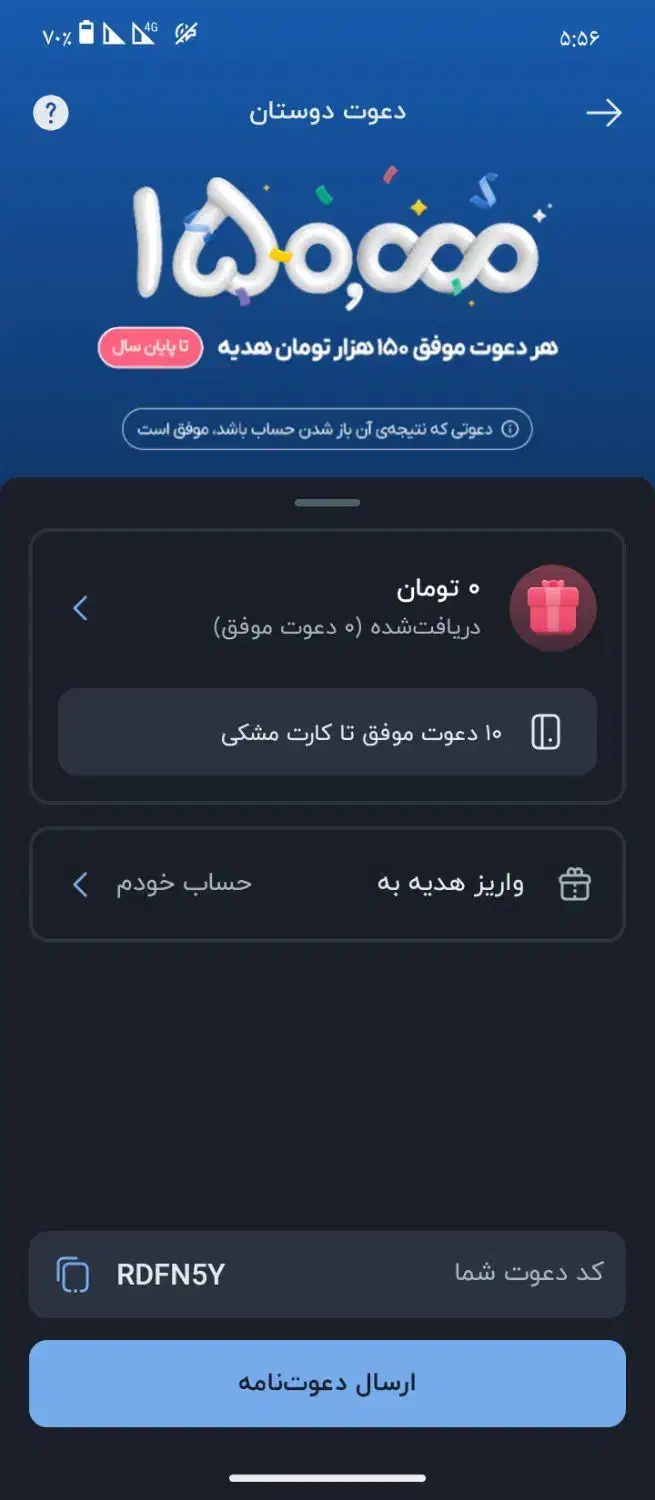 دعوت|کارت هدیه و تخفیف|تربت جام, جامرود|دیوار