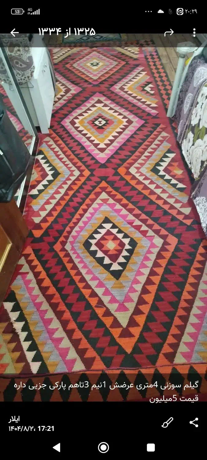 گلیم سوزنی سالم|گلیم، جاجیم، گبه|رباطکریم, رباطکریم|دیوار