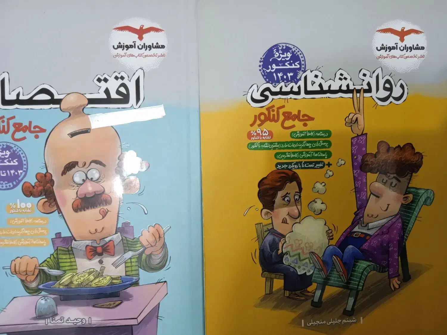 کتاب تست جامع انسانی|کتاب و مجله آموزشی|بندر انزلی, طالب آباد|دیوار