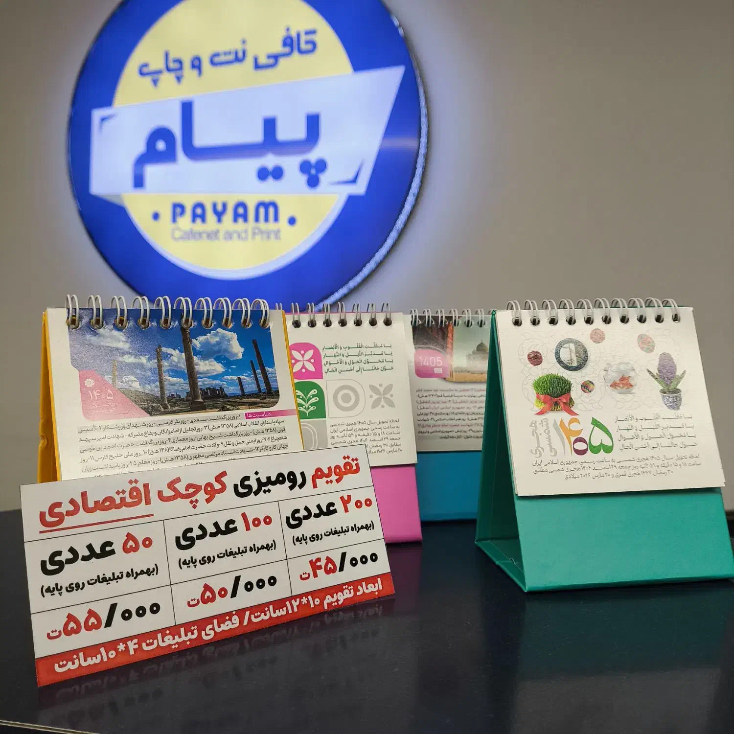 تقویم رومیزی اقتصادی|خدمات رایانه‌ای و موبایل|ساری, |دیوار