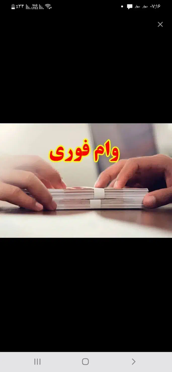 آنلاین وام حضوری|خدمات مالی، حسابداری، بیمه|قزوین, |دیوار