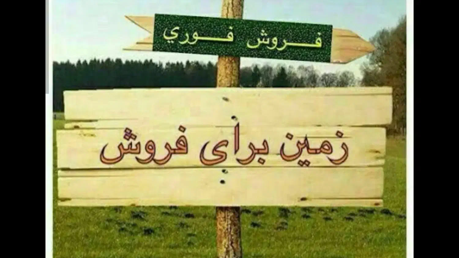 زمین لب بلوار و سر نبش جلال آباد (۱۷۰ متر زیر بنا)|فروش زمین و ملک کلنگی|سیرجان, |دیوار