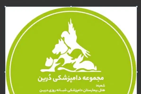 خدمات و نظافت بیمارستان دامپزشکی|استخدام سرایداری و نظافت|تهران, مدائن|دیوار