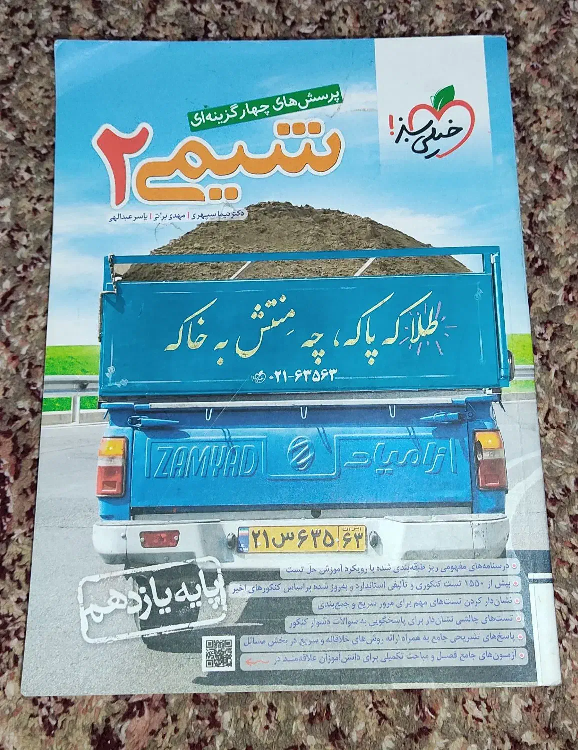 تعدادی کتاب تست تجربی|کتاب و مجله آموزشی|امیدیه, |دیوار
