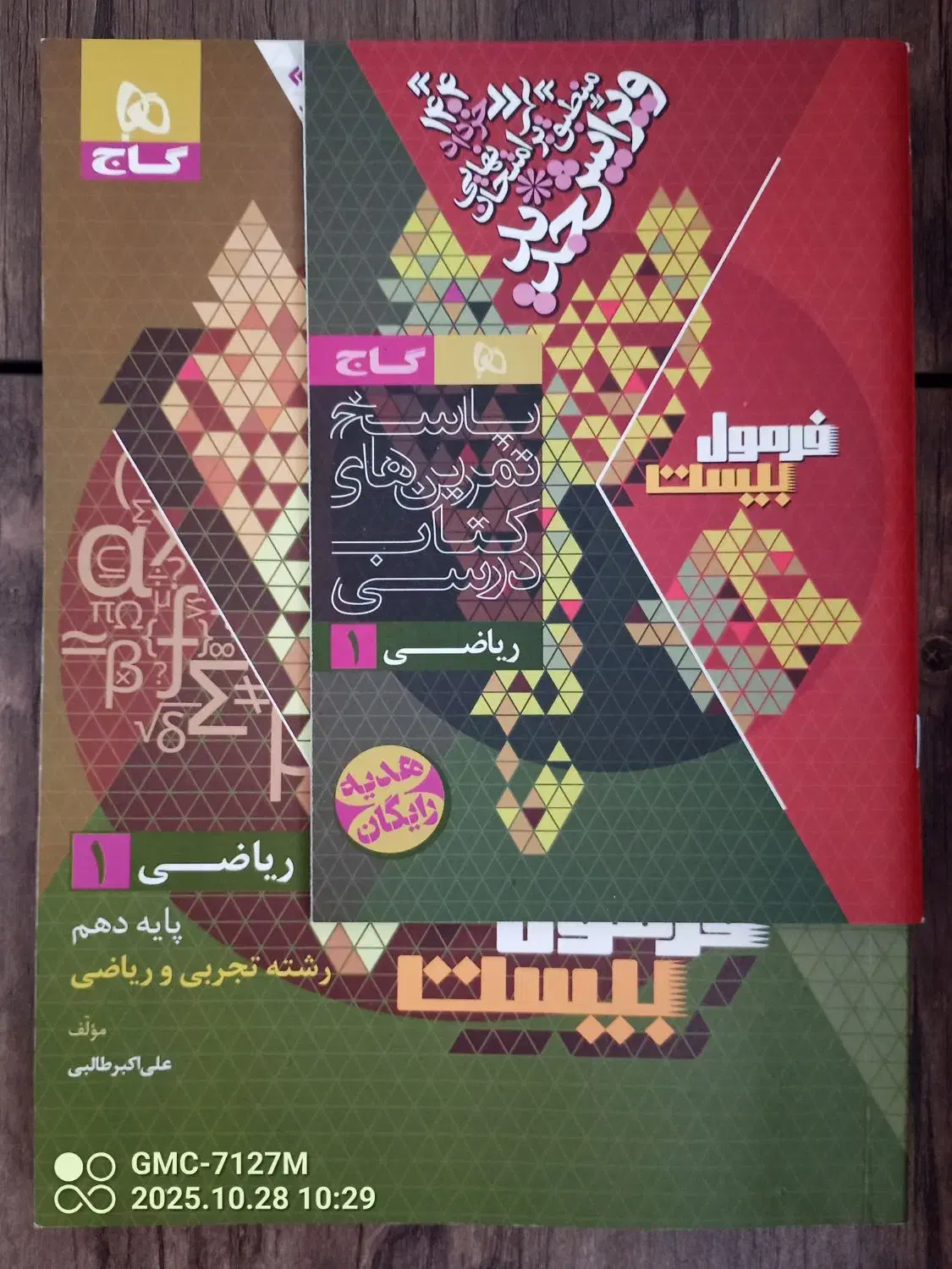 کتاب کمک درسی گاج دهم|کتاب و مجله آموزشی|اندیشه, اندیشه فاز ۵|دیوار