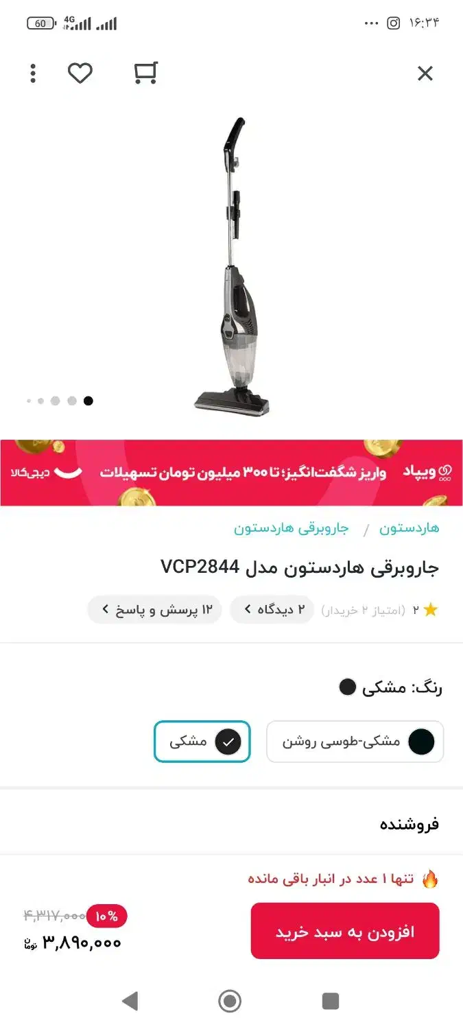 جارو برقی هاردستون|جاروبرقی، جارو شارژی، بخارشو|اهواز, فدک|دیوار