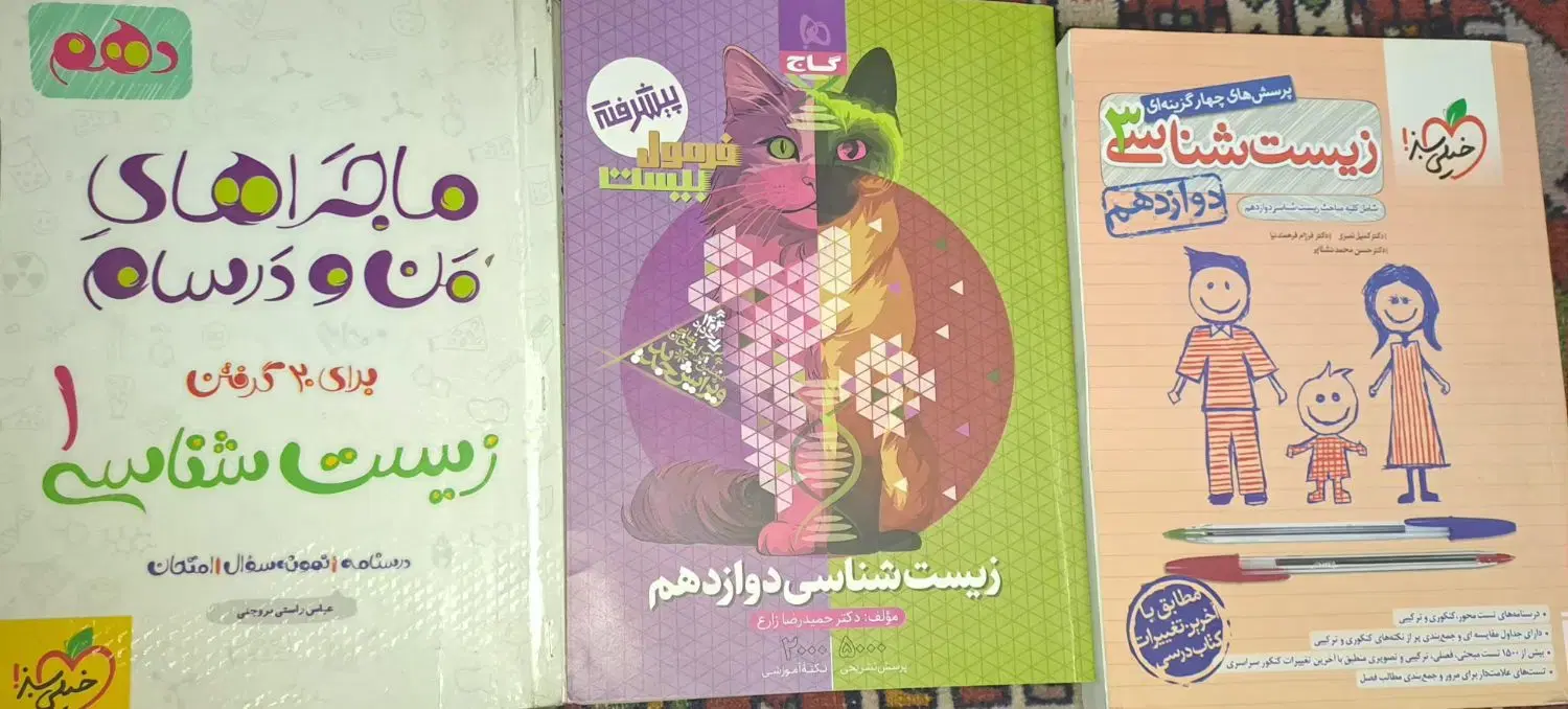 زیست|کتاب و مجله آموزشی|تهران, یافت آباد جنوبی|دیوار