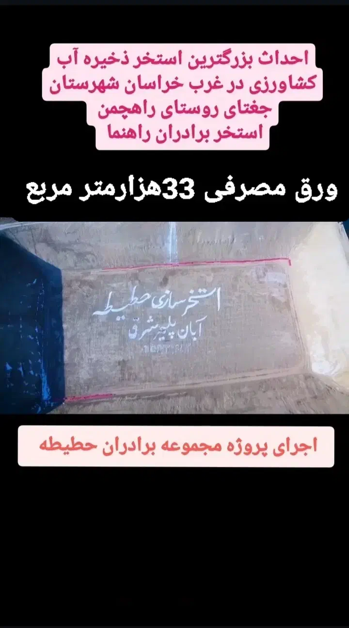 استخر کشاورزی /استخر پرورش ماهی/ورق ژئوممبران/موکت|خدمات باغبانی و درختکاری|جغتای, |دیوار