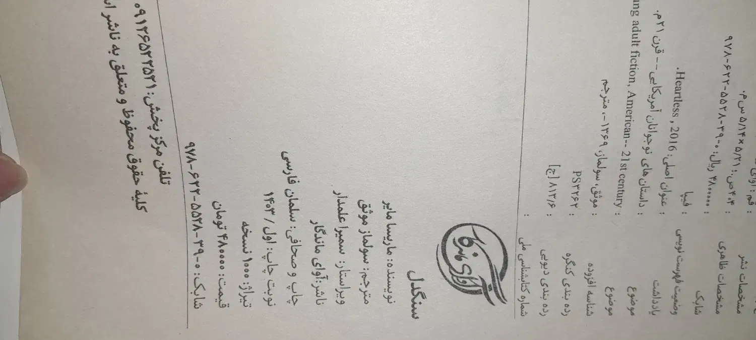 رمان سنگدل|کتاب و مجله ادبی|رشت, حمیدیان|دیوار