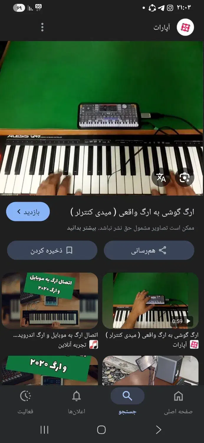 میدی کنترلر با قابلیت وصل شدن به ارگ اندروید|پیانو، کیبورد، آکاردئون|قم, نیروگاه|دیوار