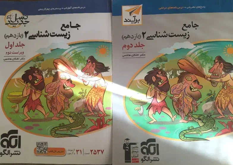 کتاب نشرالگو زیست شناسی یازدهم|کتاب و مجله آموزشی|شیراز, دست خضر|دیوار