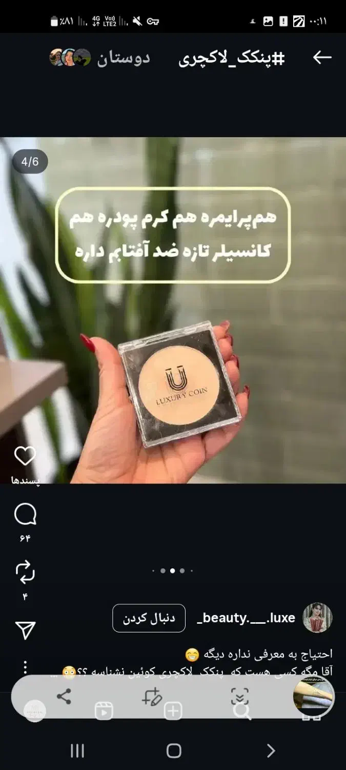 پنکک لاکچری کوین|آرایشی، بهداشتی، درمانی|ایزدشهر, |دیوار