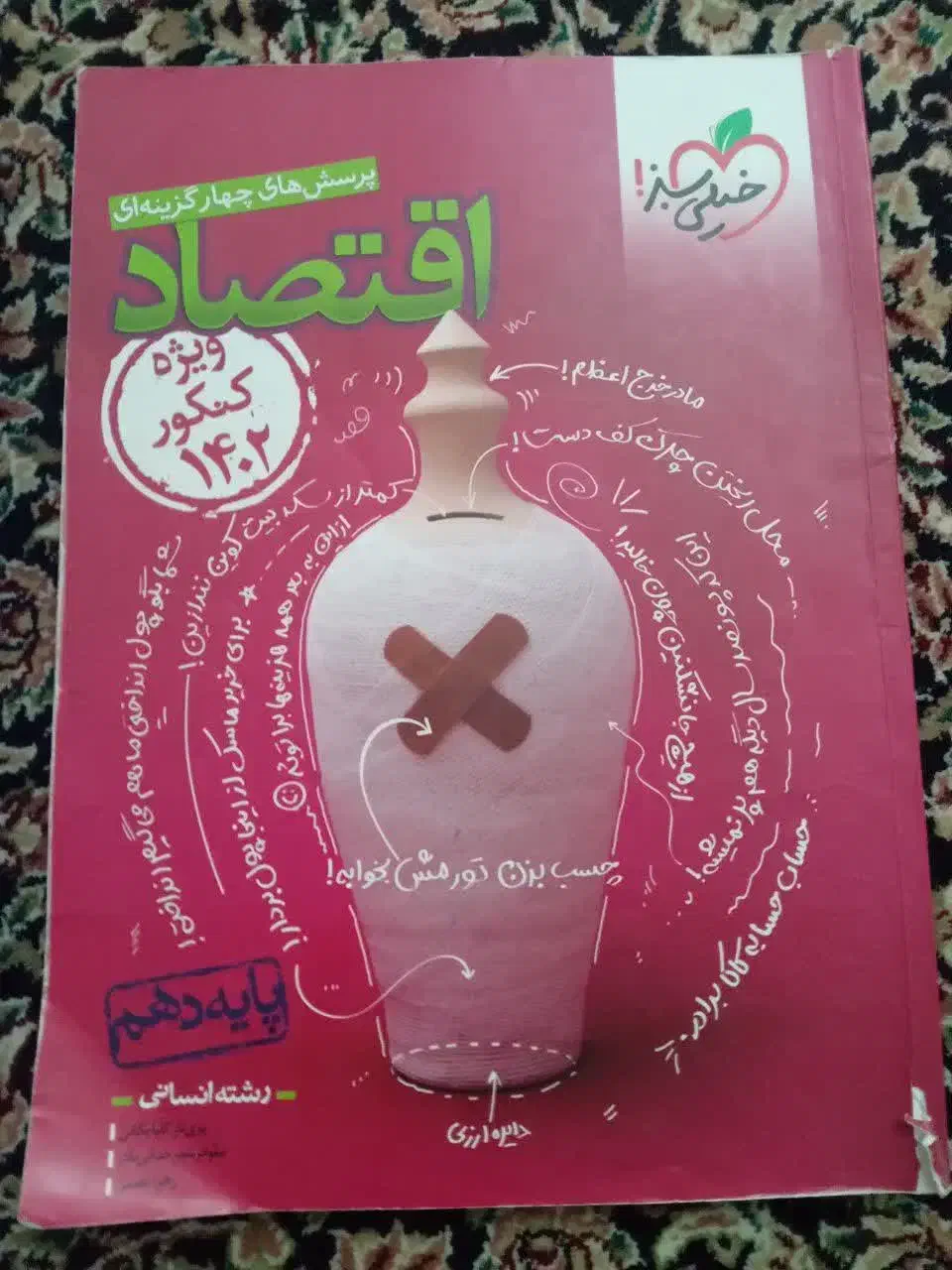کتاب های کنکور 1403.4 رشته انسانی|کتاب و مجله آموزشی|سهند, |دیوار
