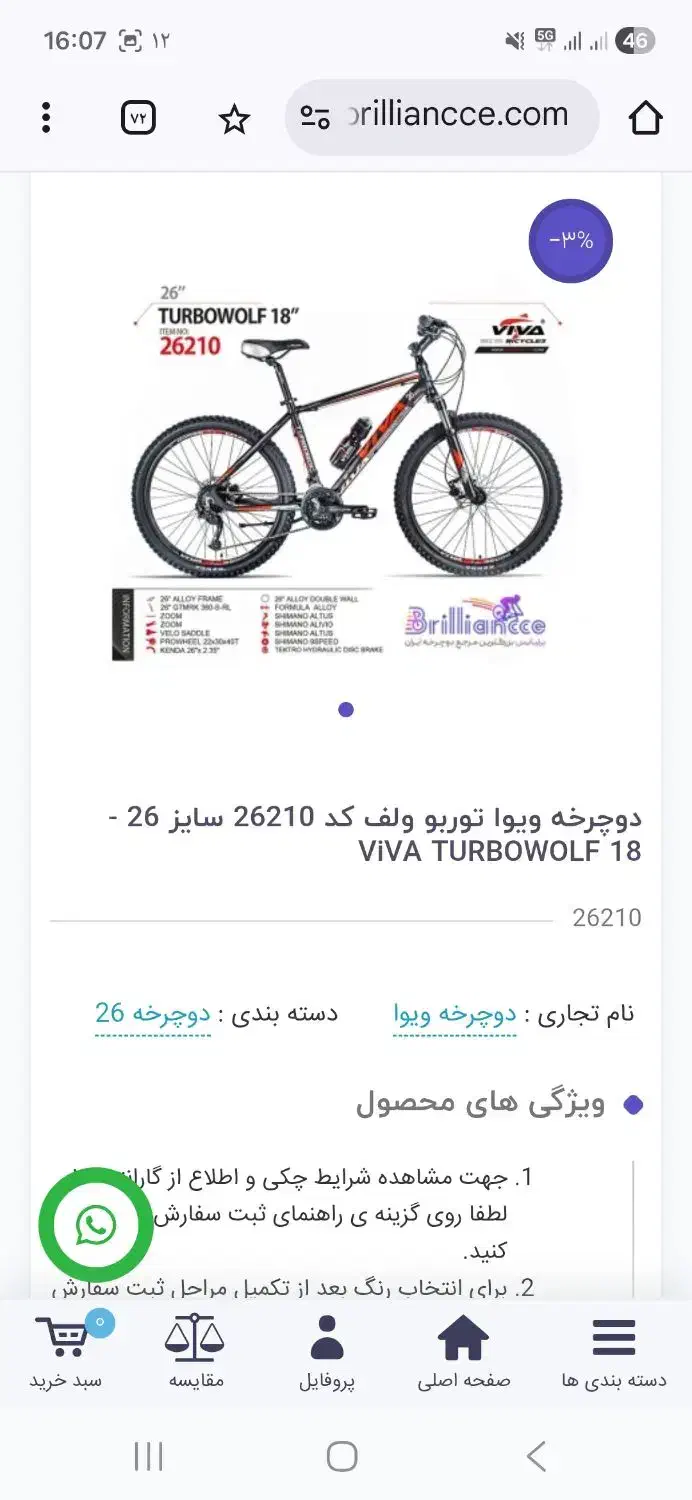 دوچرخه ویوا توربوولف|دوچرخه، اسکیت، اسکوتر|اندیشه, اندیشه فاز ۴|دیوار
