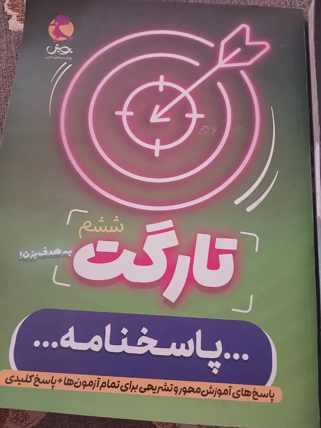 کتابهای آزمون تیزهوشان ششم|لوازم التحریر|شیروان (خراسان), |دیوار