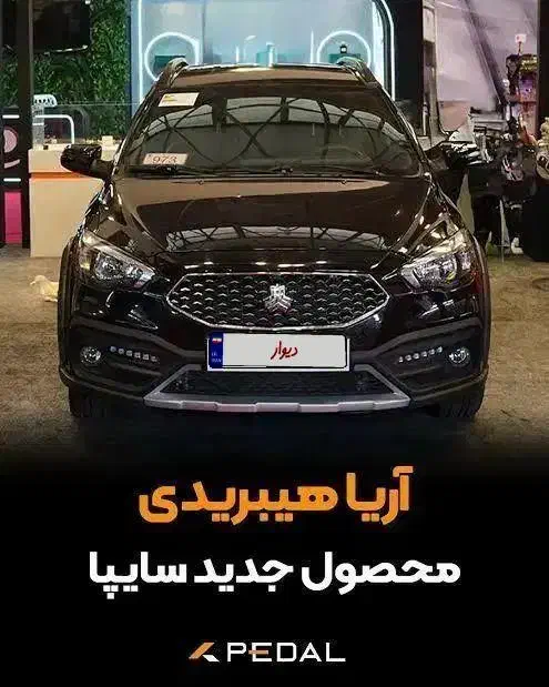 حواله ی خودروی اریا|خودرو سواری و وانت|نیشابور, مازول|دیوار