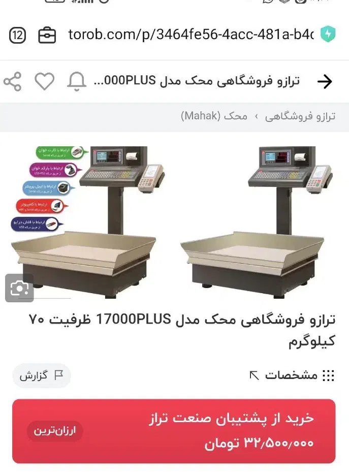 ترازوی محک 17000پلاس 70کیلویی|فروشگاه و مغازه|ارومیه, |دیوار