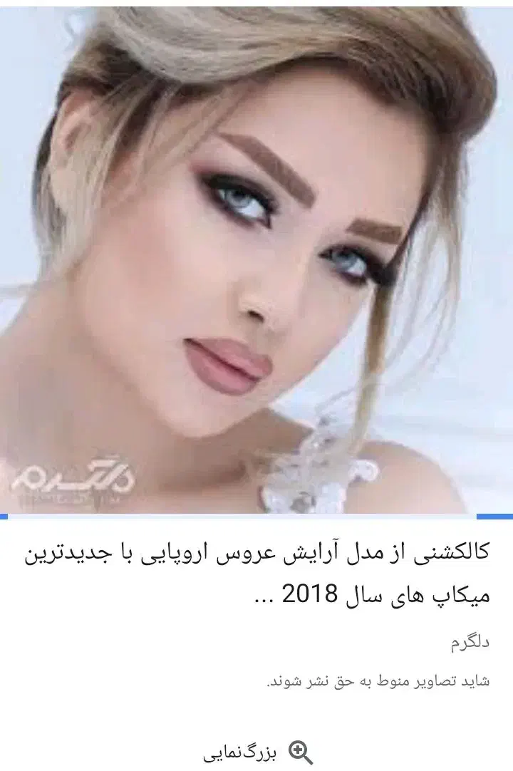 ارایشگاه میکاپ شنیون رنگ و لایت فیشیال|خدمات آرایشگری و زیبایی|زاهدان, |دیوار