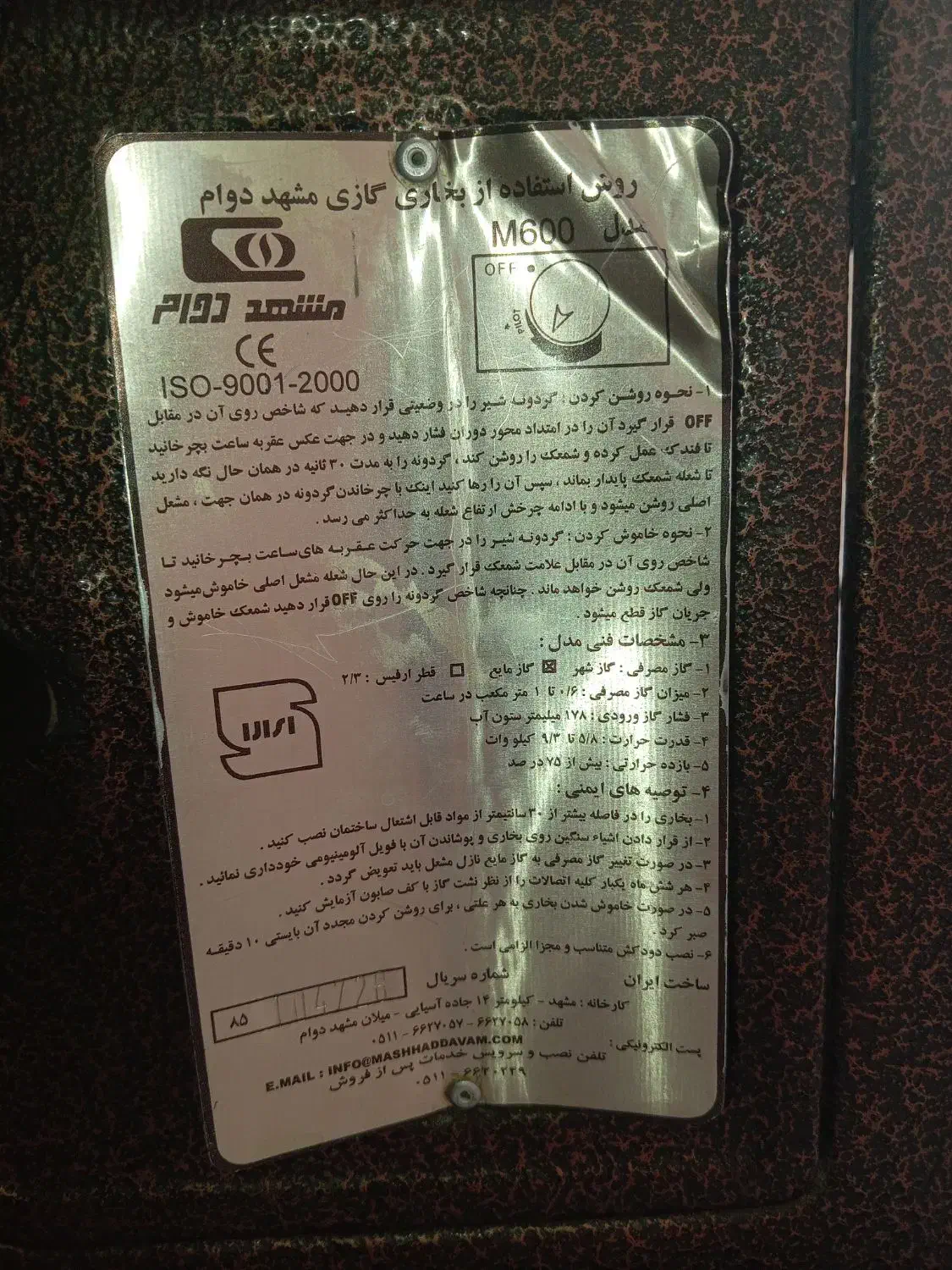 بخاری مشهد دوام|بخاری، هیتر، شومینه|نجفآباد, سعدی|دیوار