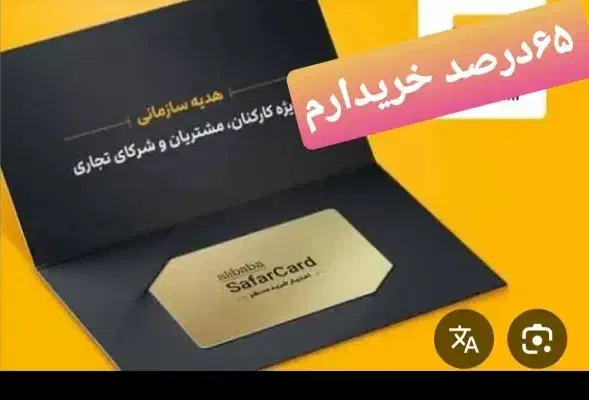 سفر کارت علی بابا|کارت هدیه و تخفیف|بندر ماهشهر, |دیوار