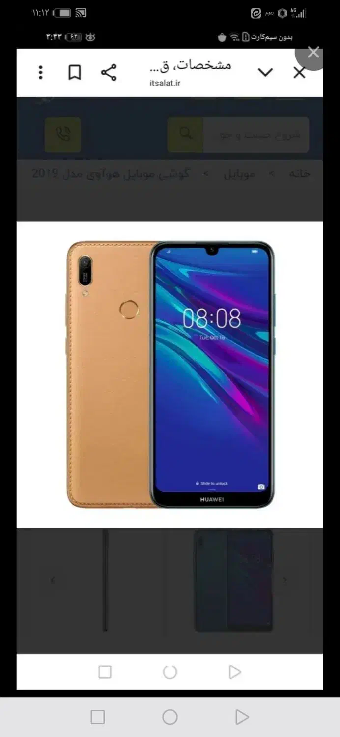 هواوی y6 prime 2019|موبایل|اصفهان, ارغوانیه|دیوار