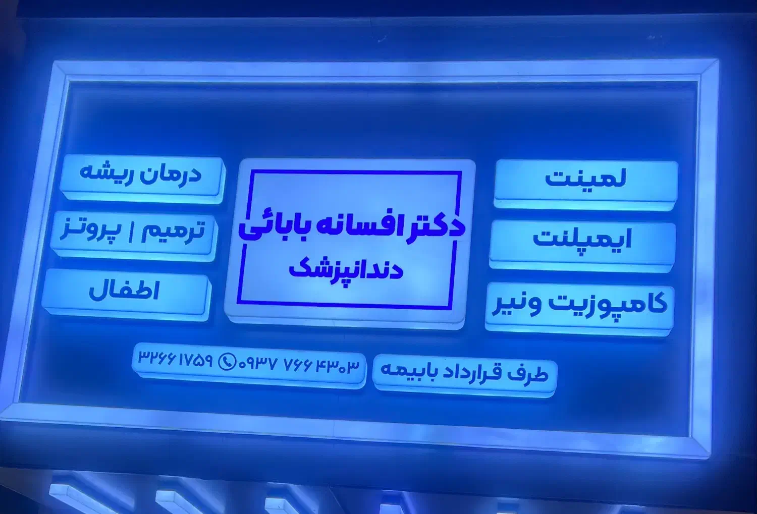 دستیار دندانپزشک|استخدام درمانی، زیبایی، بهداشتی|رشت, منظریه|دیوار