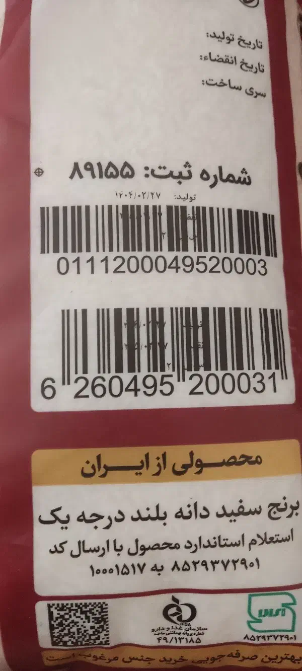 برنج طارم هاشمی گل کنار|خوردنی و آشامیدنی|تهران, گمرک|دیوار