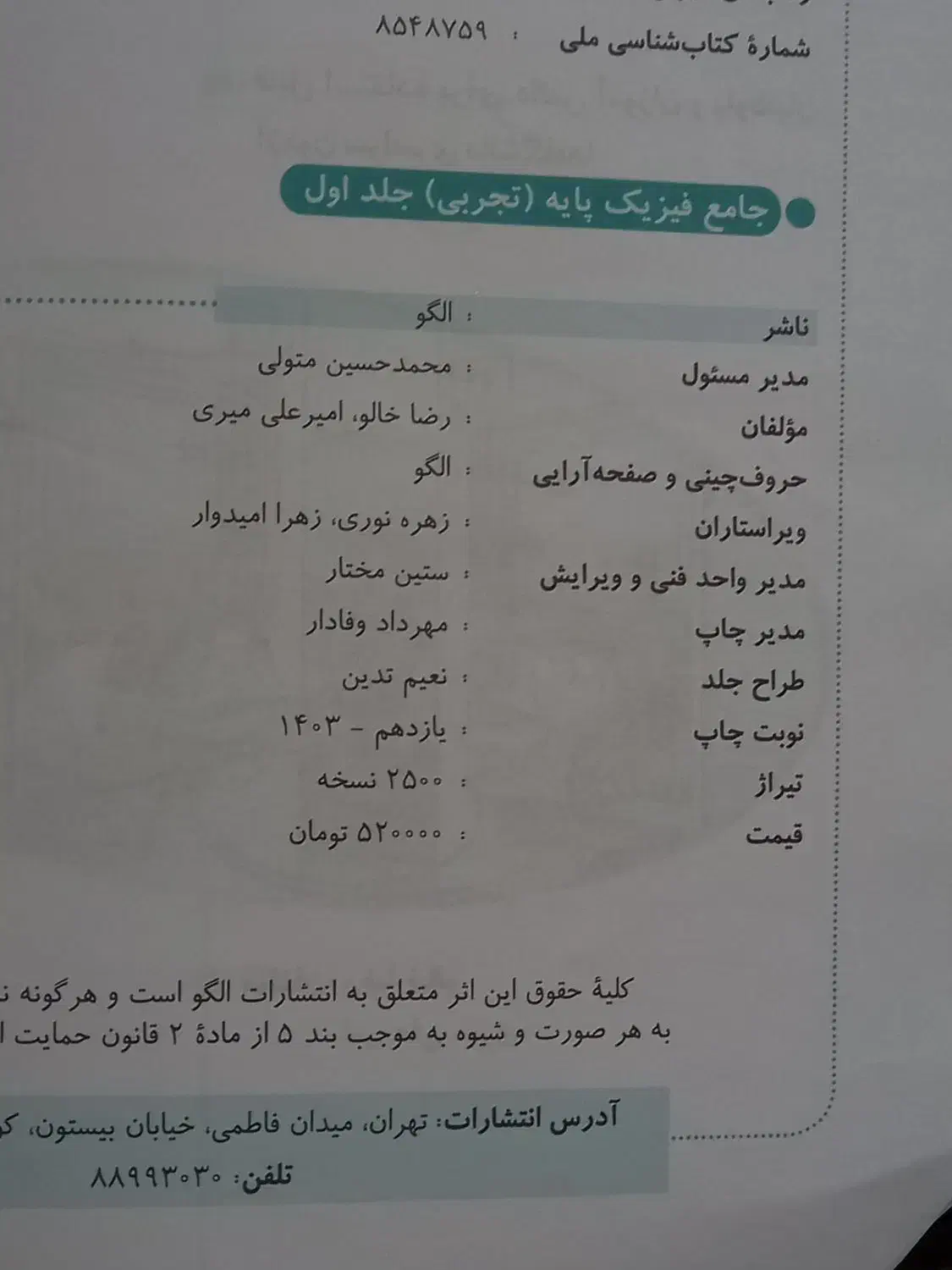 فیزیک جامع پایه نشر الگو جلد اول|کتاب و مجله آموزشی|تربت جام, شاد|دیوار