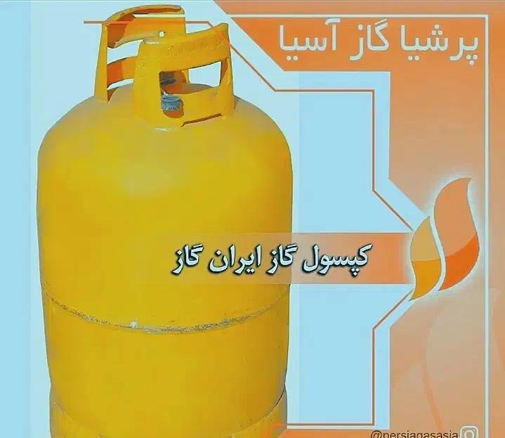 ۵۰کپسول ایران|اجاق گاز و لوازم برقی پخت‌وپز|سیلوانه, |دیوار