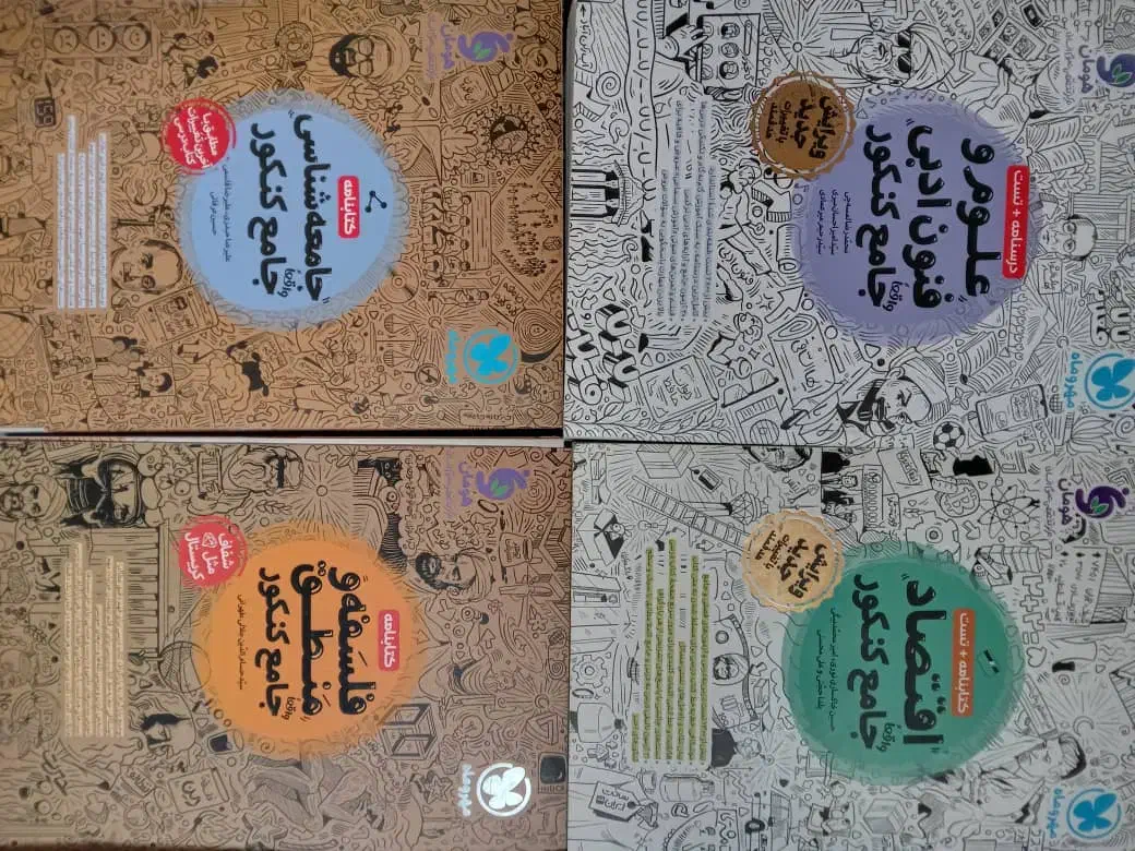 کتابهای«کنکور انسانی»  انتشار 1403|کتاب و مجله آموزشی|شیراز, کاراندیش|دیوار