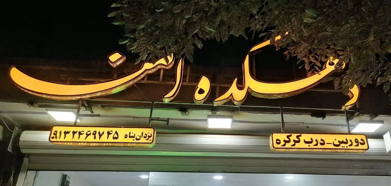 فروشگاه درب کرکره، جک پارکینک، دوربین|فروشگاه و مغازه|زرند, |دیوار