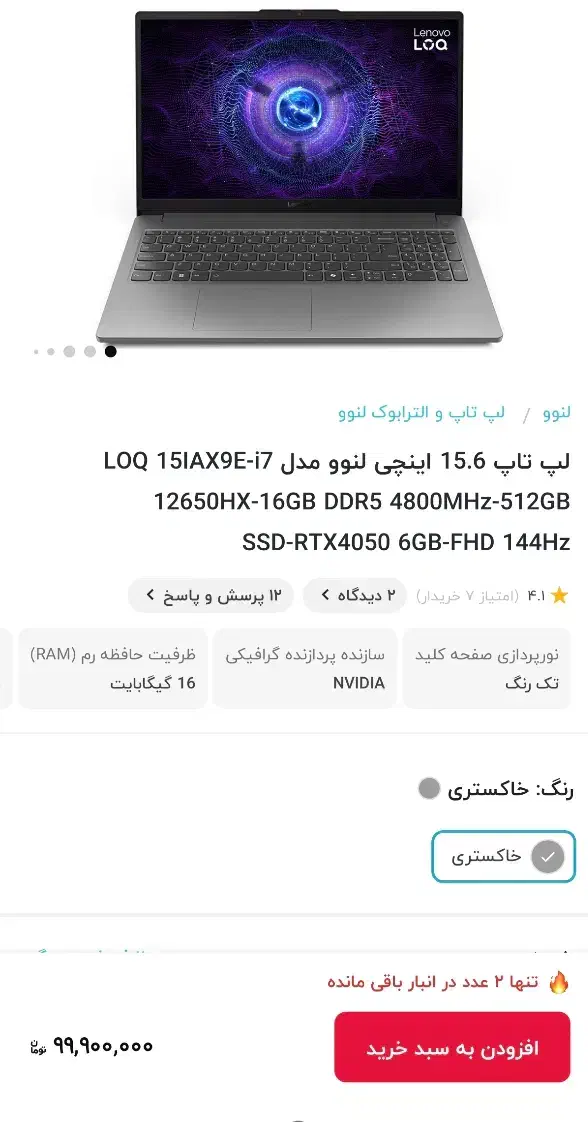 لپتاپ گیمینگ لنوو Lenovo LOQ i7 RTX4050|رایانه همراه|دره شهر, |دیوار