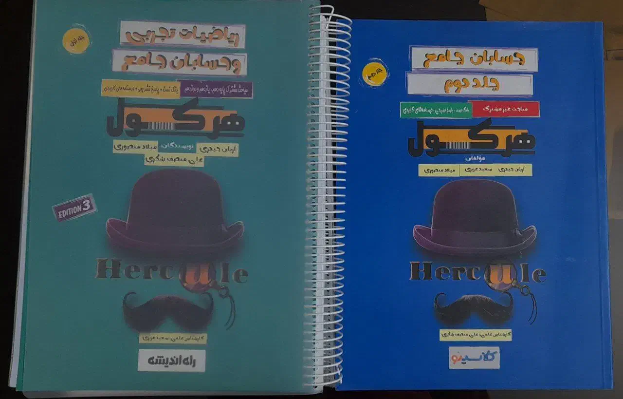 کتاب هرکول ریاضی آریان حیدری|کتاب و مجله آموزشی|قم, پردیسان|دیوار