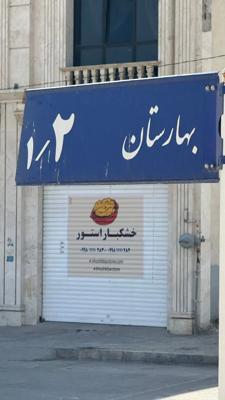 استخدام منشی دفتری اداری|استخدام اداری و مدیریت|مشهد, سپاد|دیوار