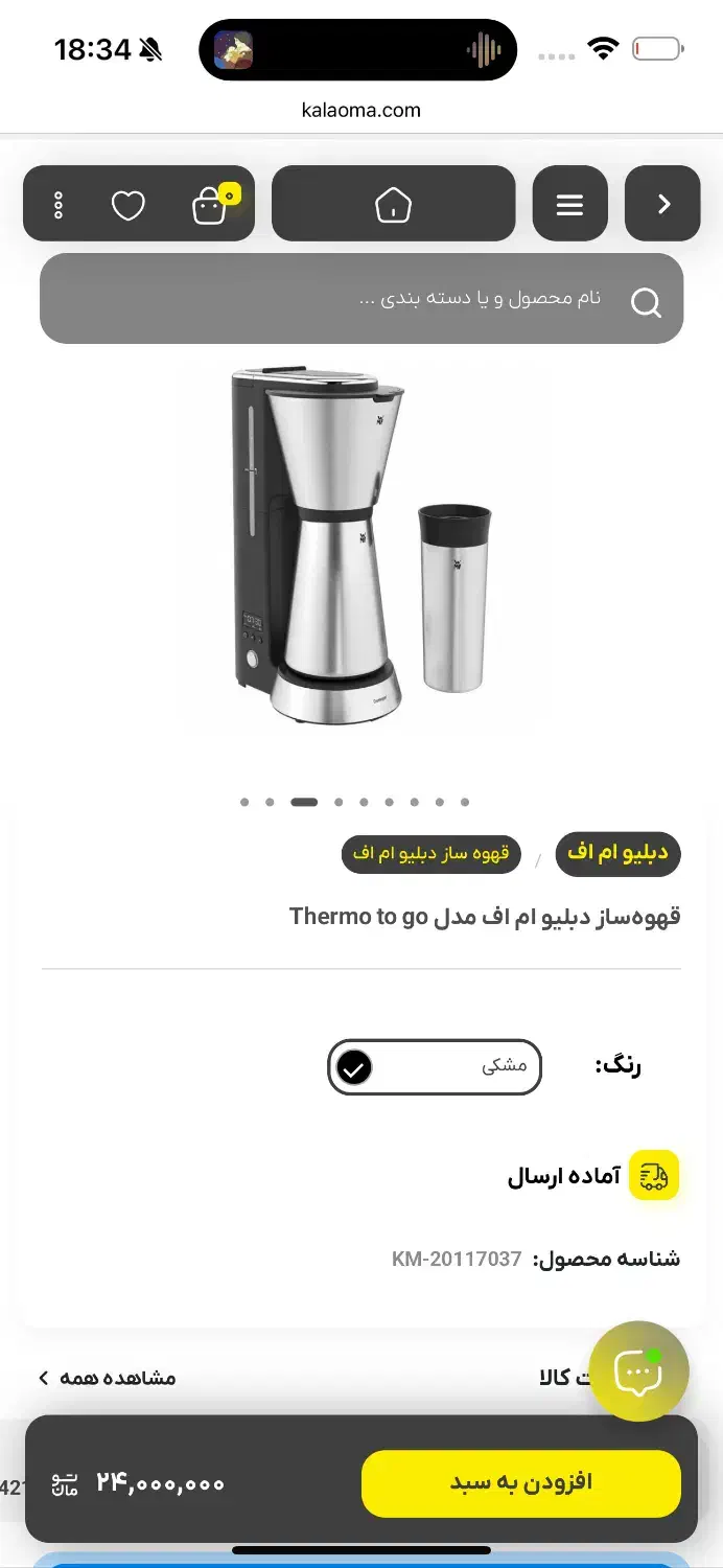 قهوه‌ساز دبلیو ام اف مدل Thermo to go|سماور، چای‌ساز، قهوه‌ساز|تهران, مرزداران|دیوار