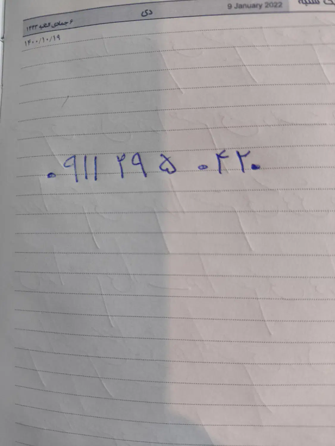 09112950420|سیم‌کارت|پره‌سر, |دیوار