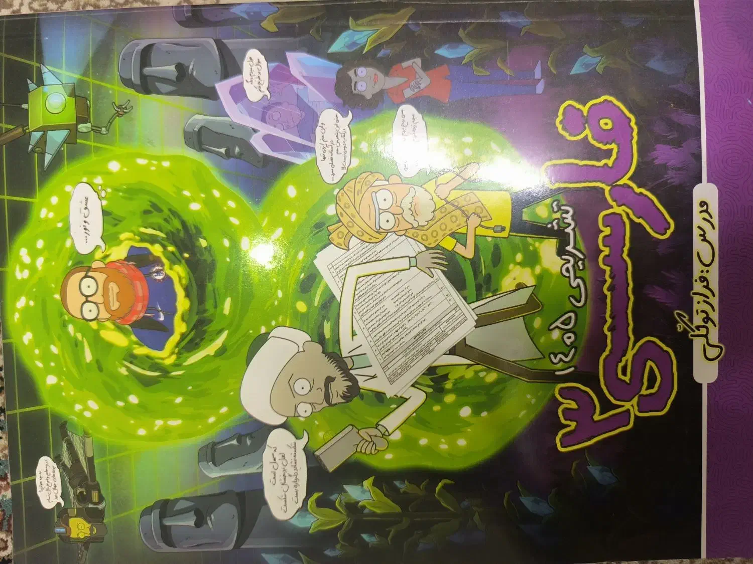 دو عدد کتاب برای درس های فارسی .|کتاب و مجله آموزشی|اسلامشهر, شهرک قائمیه|دیوار