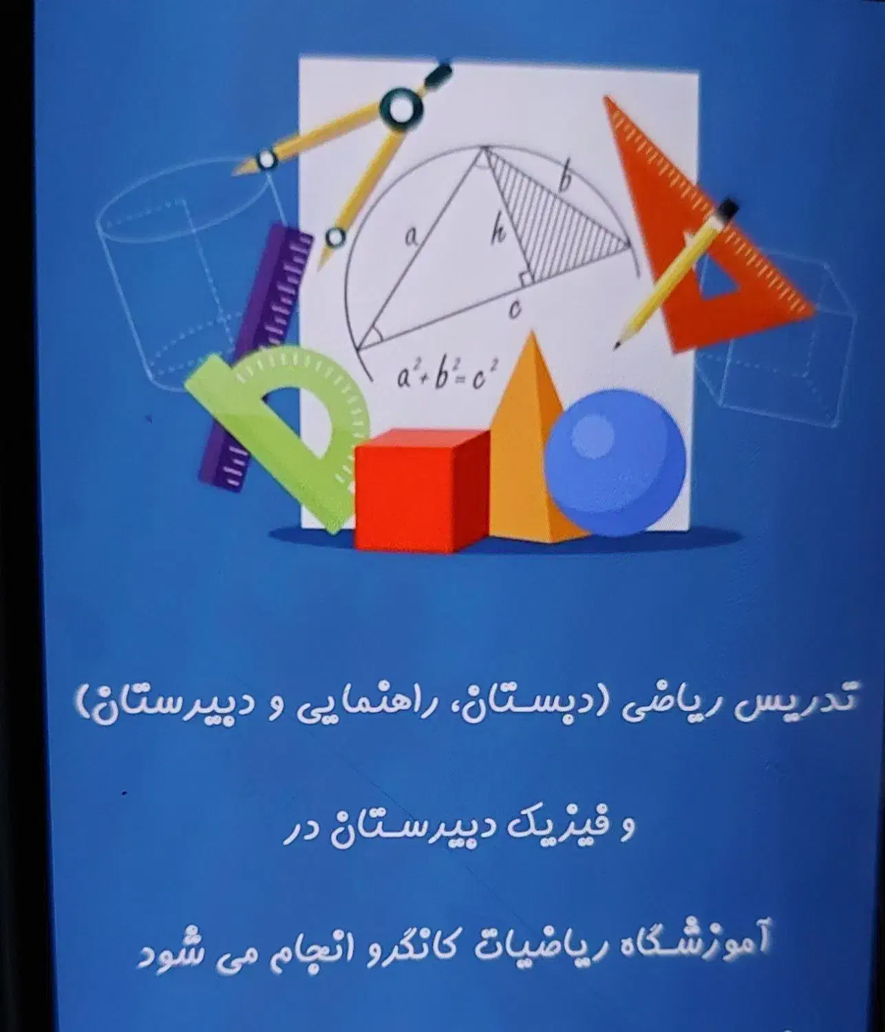 تدریس ریاضی و فیزیک|خدمات آموزشی|رفسنجان, |دیوار