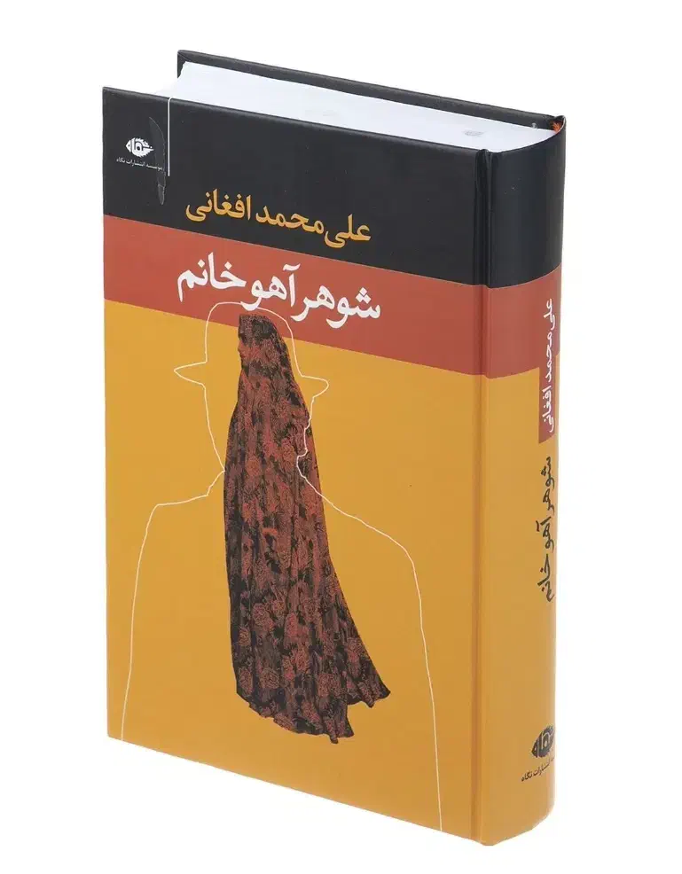 کتاب شوهر آهو خانم|کتاب و مجله آموزشی|شیراز, ابیوردی|دیوار