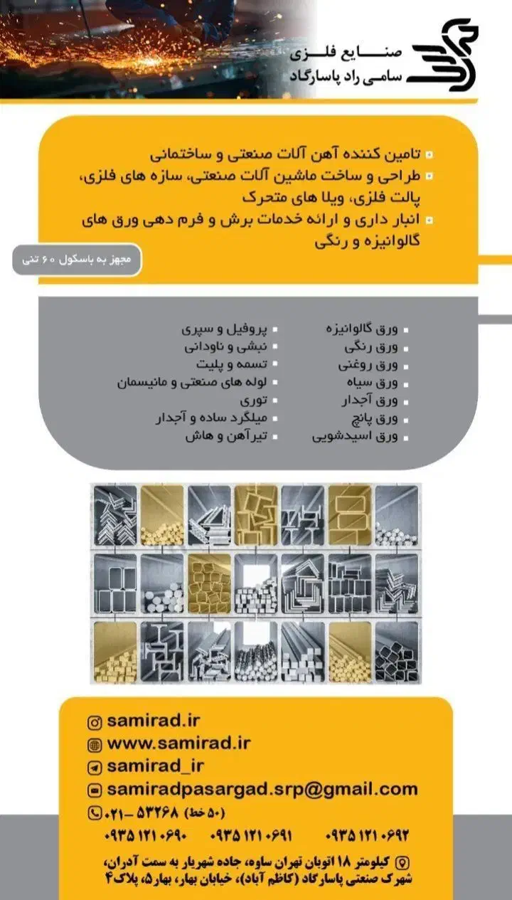 ورق گالوانیزه|عمدهفروشی|رباطکریم, شهرک صنعتی سبلان|دیوار