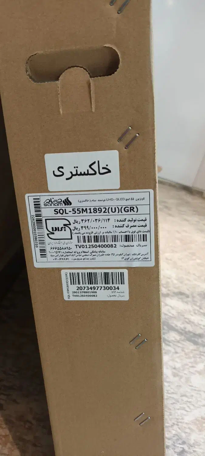 تلوزیون هوشمند ۵۵ اینچ صنام|تلویزیون و پروژکتور|ری, ظهیرآباد|دیوار