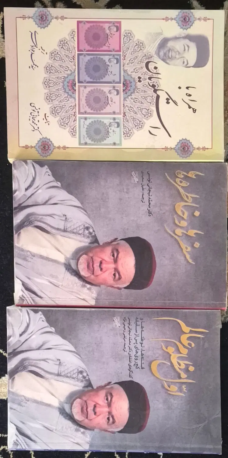 فروش کتابهای دکتر تیجانی تونسی|کتاب و مجله|تهران, امیر بهادر|دیوار