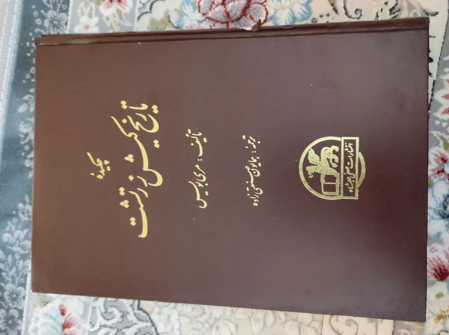 تعدادی کتاب بسیارخواندنی درباره تاریخ ایران باستان|کتاب و مجله تاریخی|قم, زند آباد|دیوار