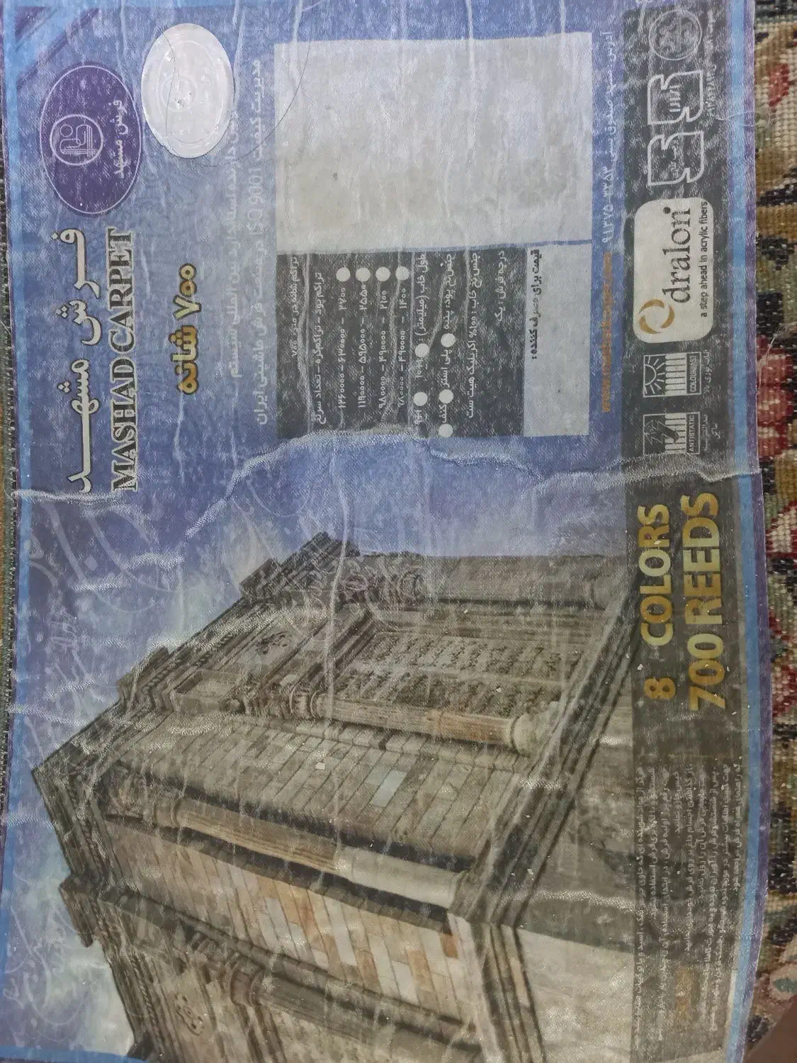 فرش مشهد|فرش|مشهد, حضرت حجت|دیوار