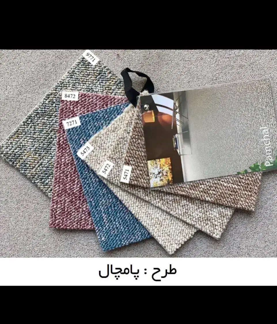 پالاز‌ موکت کیمیا موکت مدرن|موکت|قم, شاه ابراهیم|دیوار